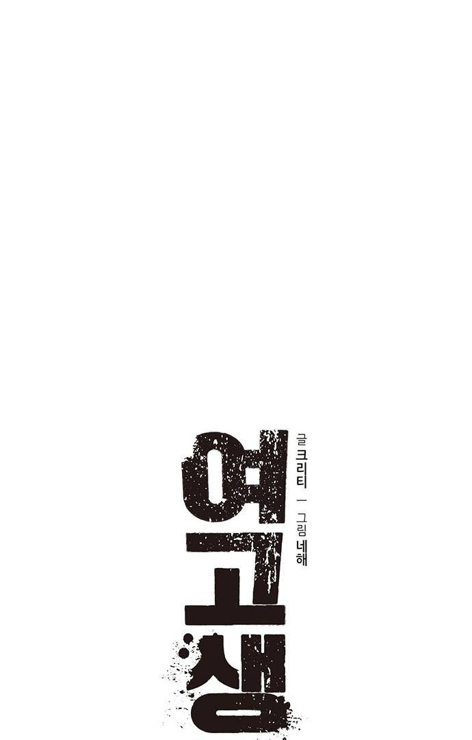 Halaman 84 dari High school Queen Chapter 1