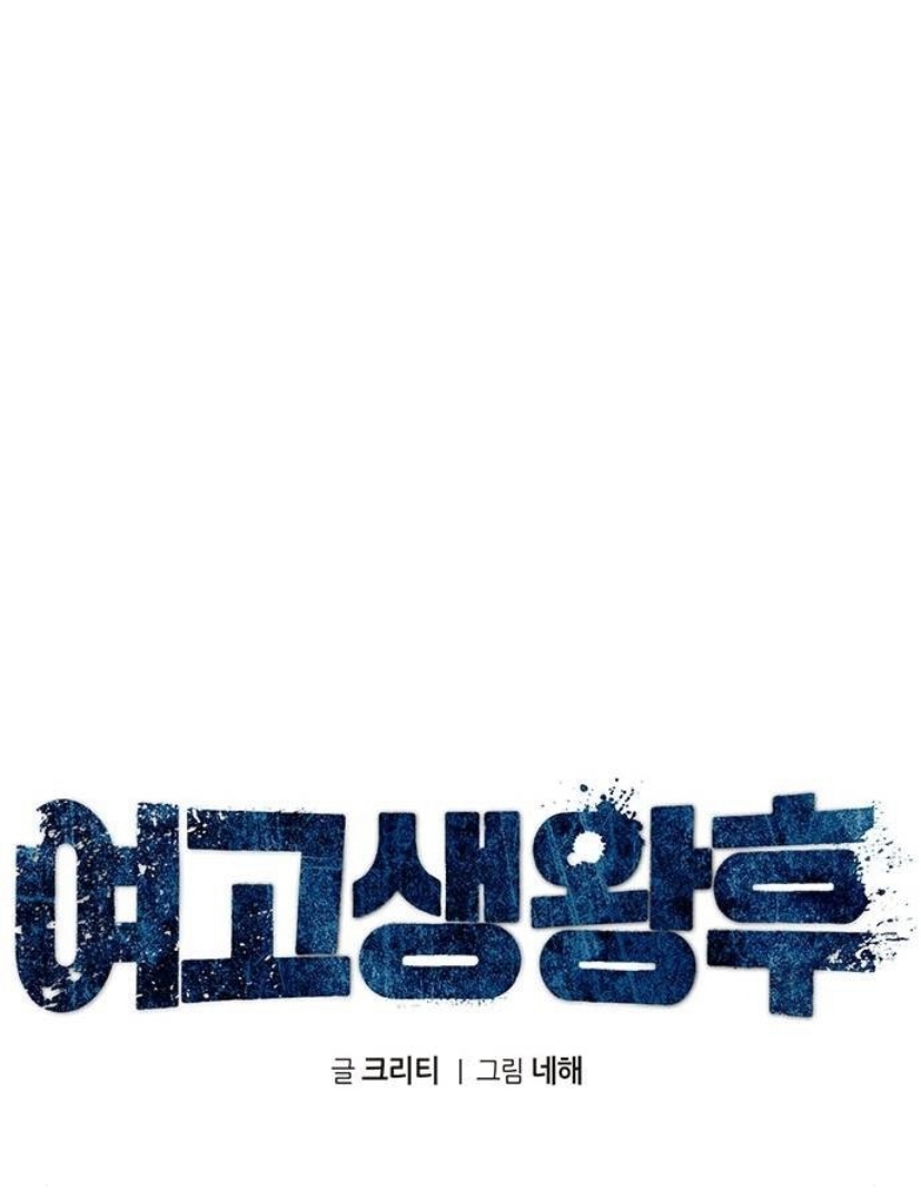 Halaman 57 dari High school Queen Chapter 11