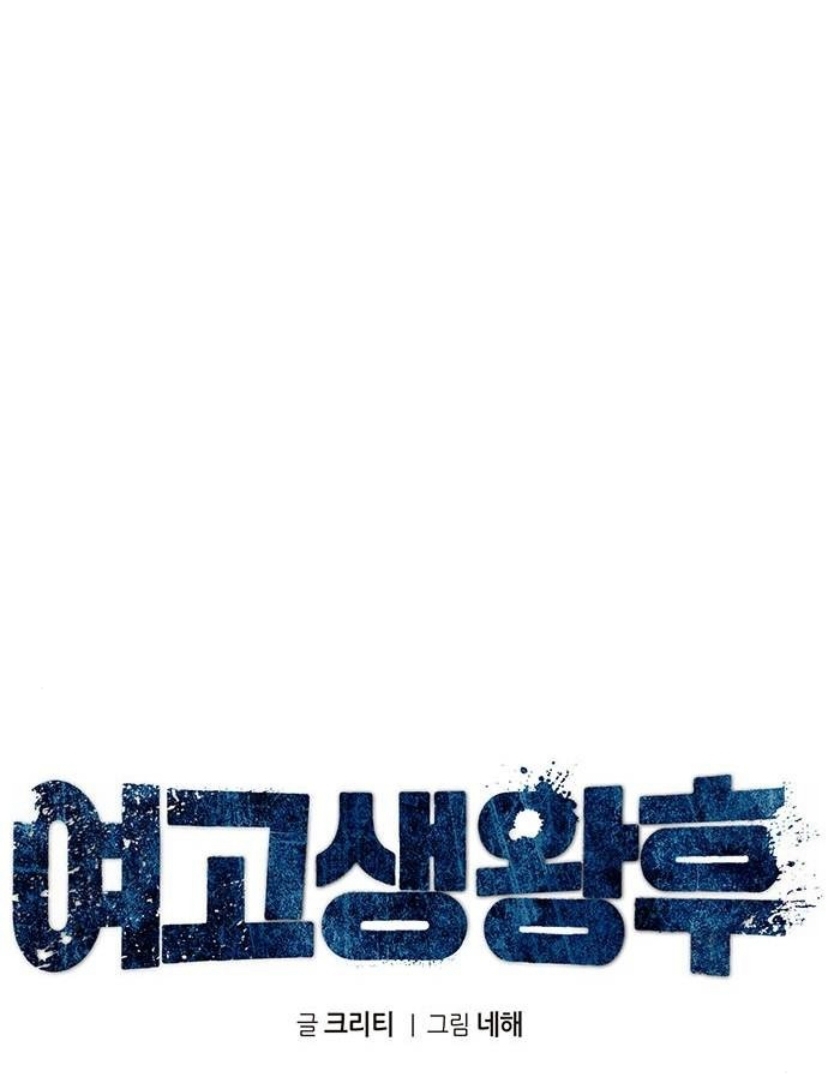 Halaman 72 dari High school Queen Chapter 12