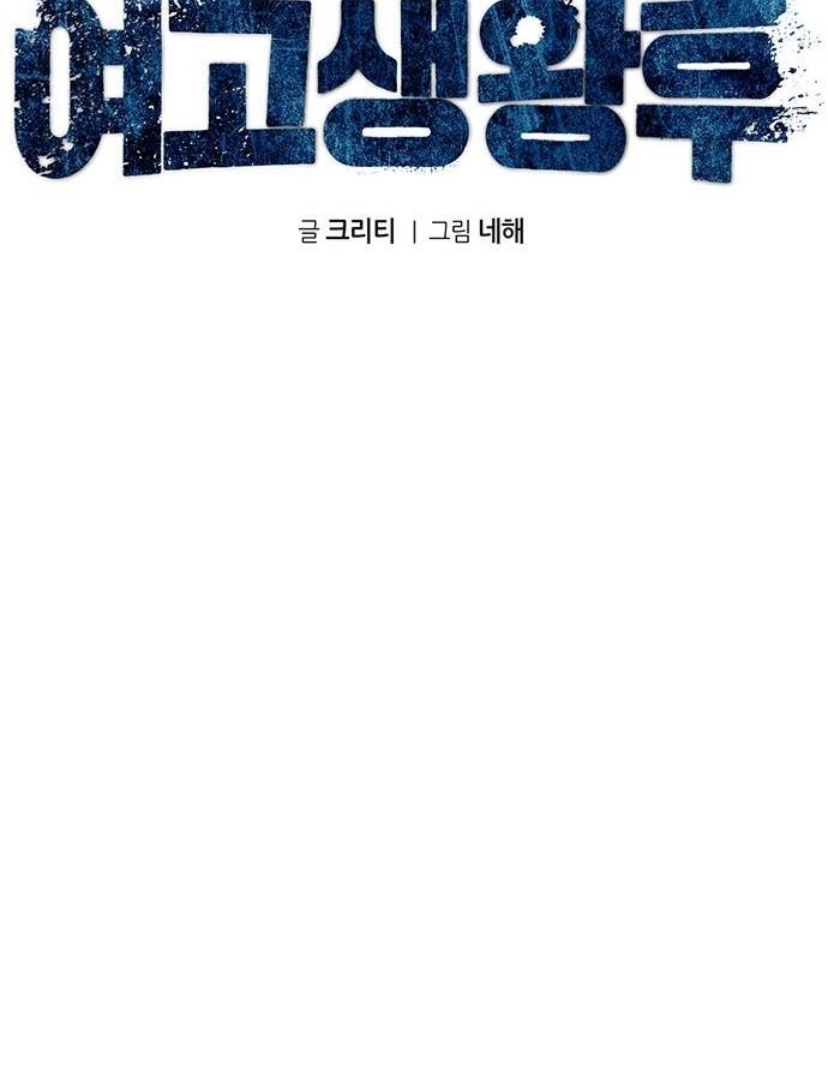 Halaman 83 dari High school Queen Chapter 14