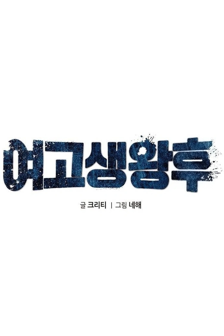 Halaman 36 dari High school Queen Chapter 15