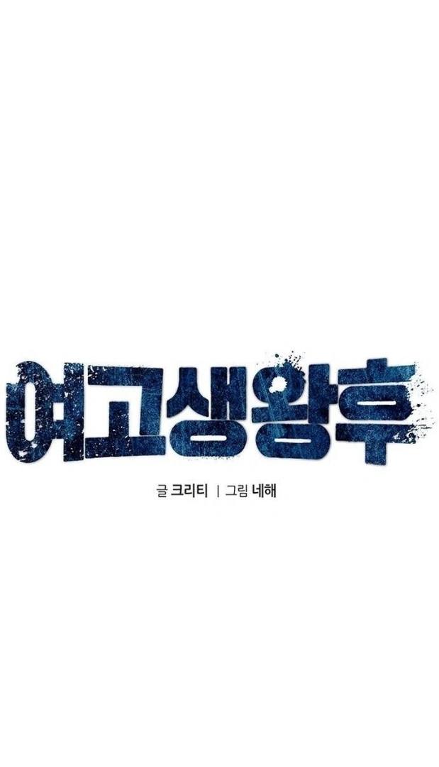 Halaman 18 dari High school Queen Chapter 17