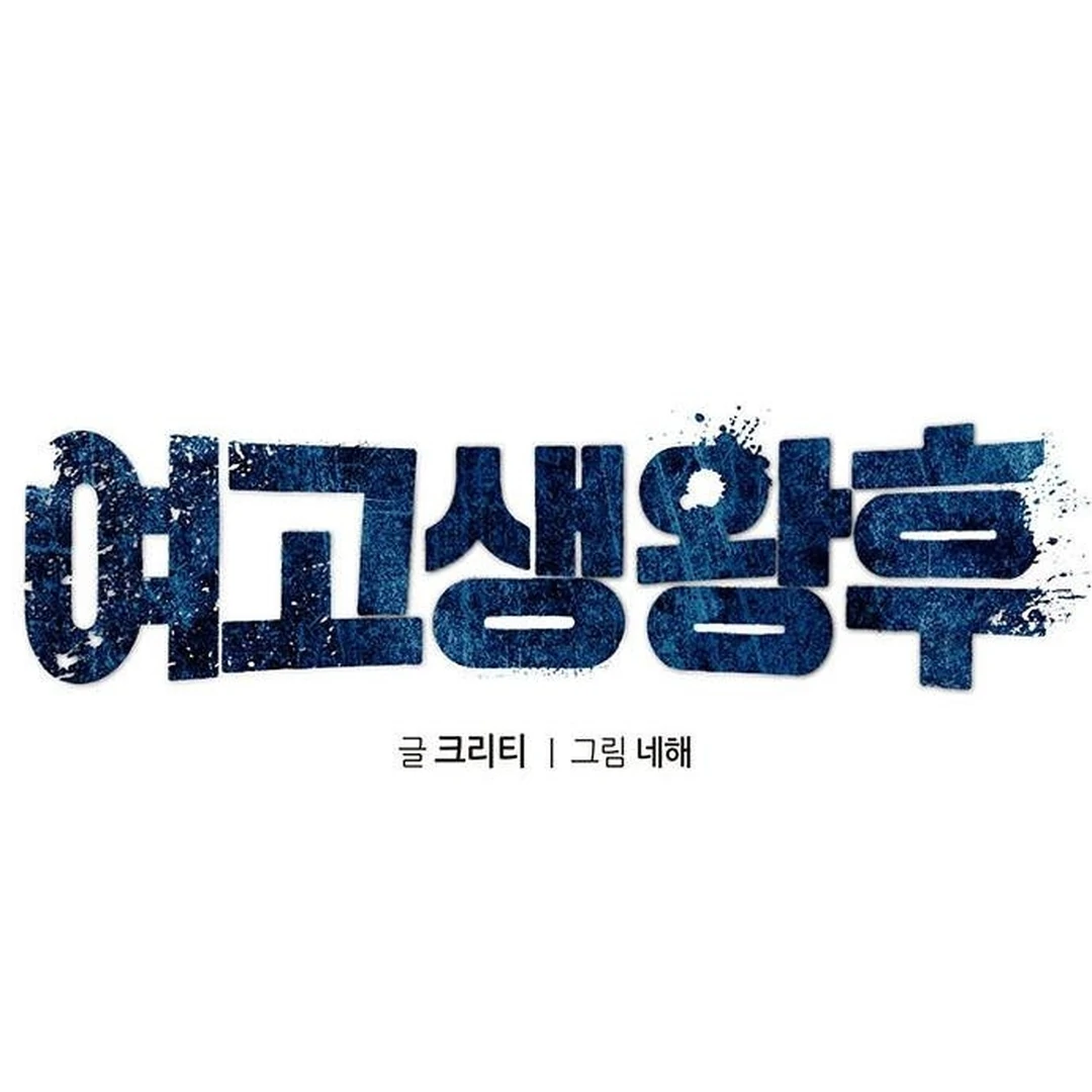 Halaman 96 dari High school Queen Chapter 18