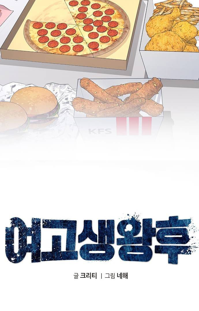 Halaman 88 dari High school Queen Chapter 2