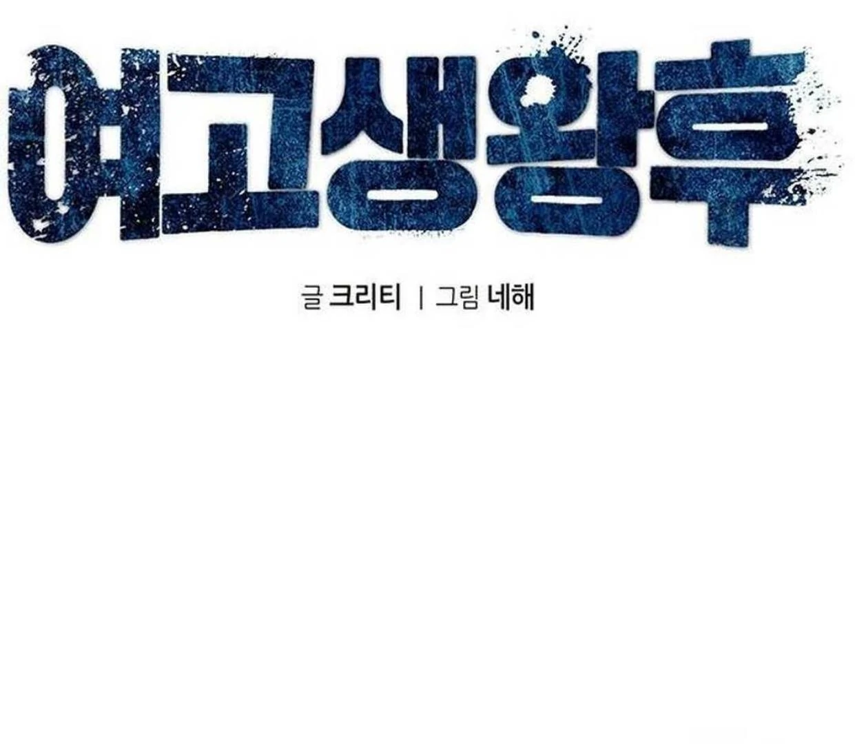 Halaman 53 dari High school Queen Chapter 23