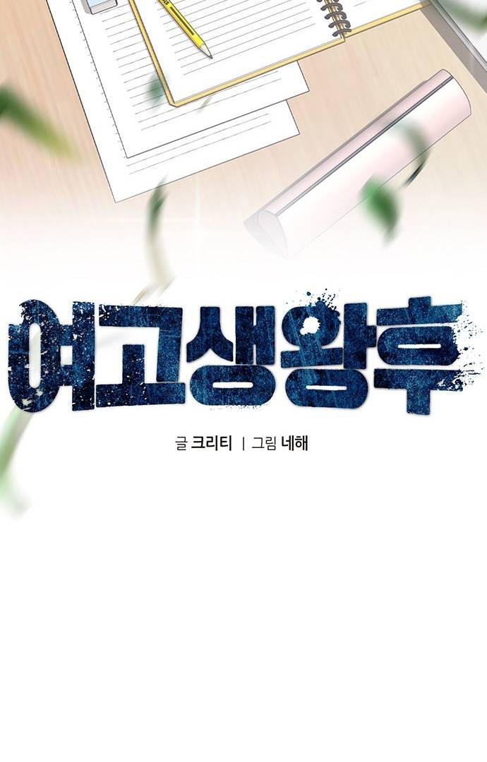 Halaman 21 dari High school Queen Chapter 3