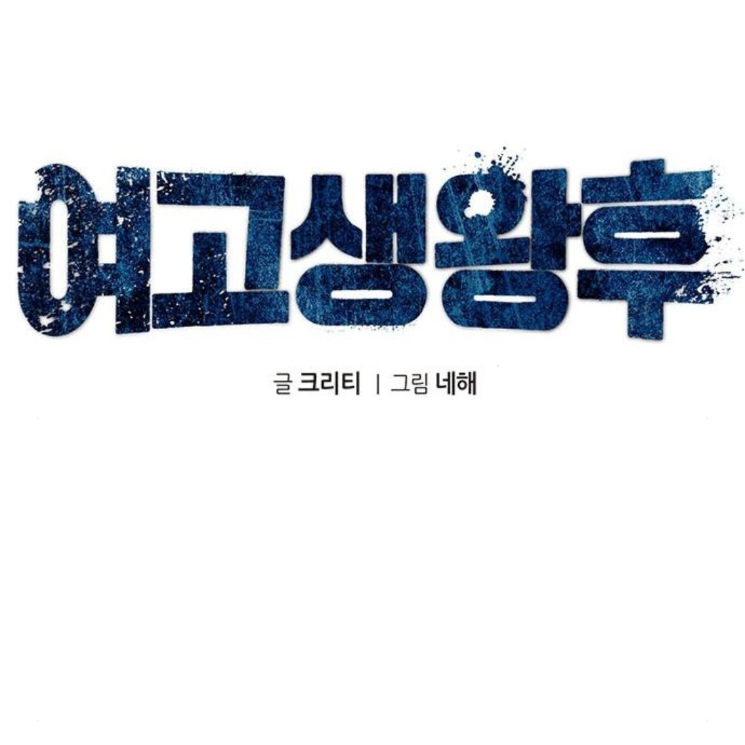 Halaman 56 dari High school Queen Chapter 4