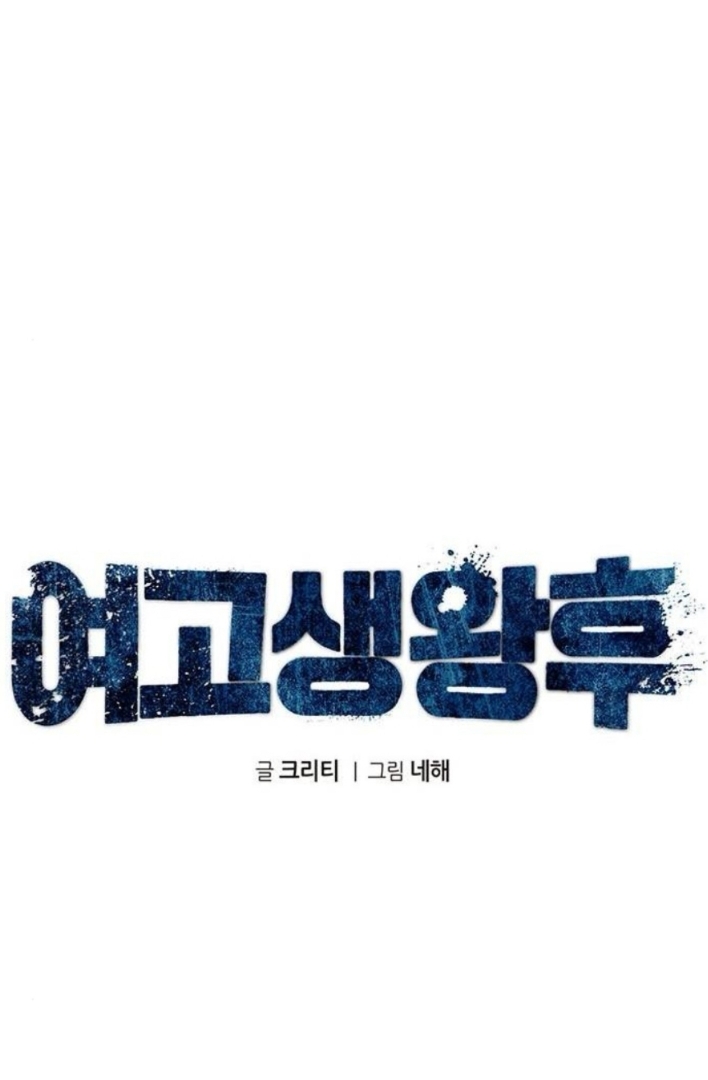 Halaman 26 dari High school Queen Chapter 7