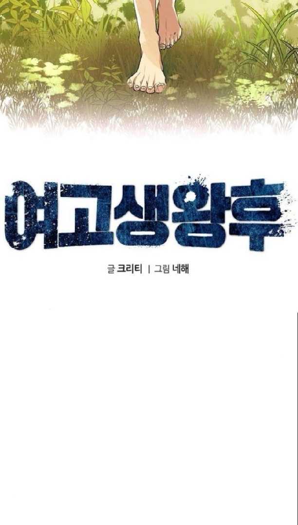 Halaman 68 dari High school Queen Chapter 8