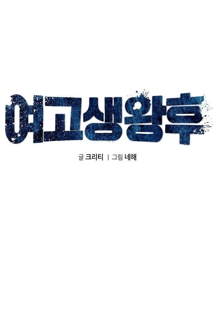 Halaman 14 dari High school Queen Chapter 9