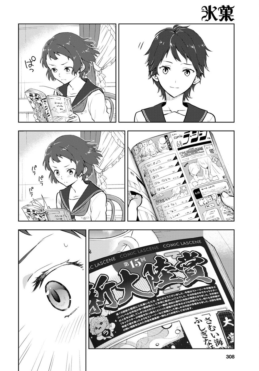 Halaman 9 dari Hyouka Chapter 107